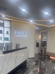 -重庆军科整形美容医院