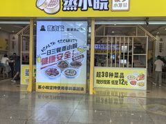 -蒸小皖(合肥新桥国际机场店)