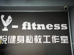 -悦健身私教工作室(双井店)