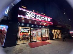 -冯四孃跷脚牛肉·川菜(徐州云龙店)