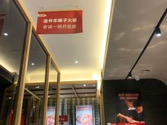 -浩爷羊蝎子火锅(望京店)