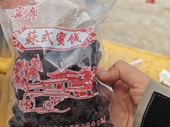 -苏州市吴中区光福窑上花果蜜饯厂