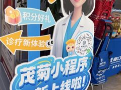 -茂菊口腔连锁(浦东南路店)