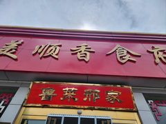 -美顺香食府鱼头老店(雪野湖店)