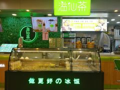 -溢仙茶(中防万宝城店)