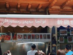 -新疆伊宁远征餐厅