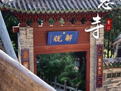 -国恩寺