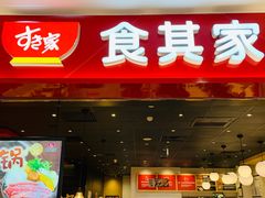 -食其家·牛丼咖喱(太阳宫店)