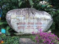 -东部华侨城