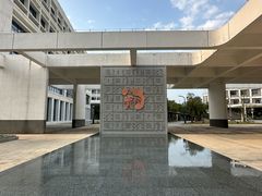 -深圳大学(丽湖校区)