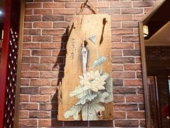 -和生记老菜馆(石韵苑店)