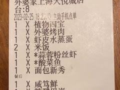 -外婆家(静安大悦城店)