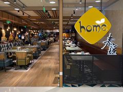 -Home Thai·泰谣(王府井apm店)