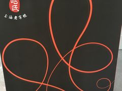 -上海哈尔滨食品厂(淮海中路店)