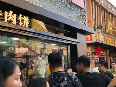 -蕃坊酥小蒙牛肉饼(怀远市场店)