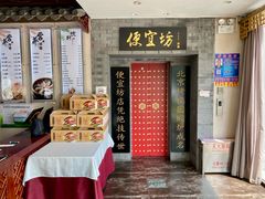 -便宜坊烤鸭店(贵园里店)