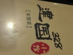 -建国328 本帮小馆·面馆