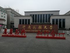 -中央民族大学