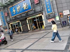 -龙抄手(春熙路总店)