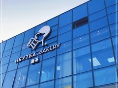 -喜茶(北京五棵松华熙店)