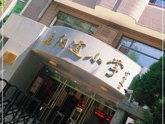 -岳阳道小学(大理道校区)