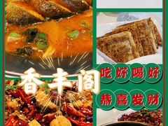 红糖饼-香丰阁·烤鸭·川湘菜(昌平店)