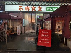 门面-东排食堂长沙小吃大排档(五一广场店)
