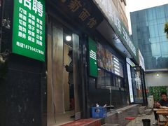 -王菊面馆(总店)