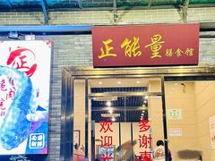 -正能量脆肉鲩火锅