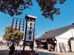 -绍兴鲁迅故里·沈园景区