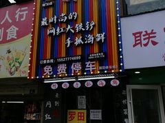 门面-特色酱椒鱼私房菜(黄鹤楼店)