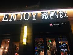 门面-薇酌饮·陕西菜(南门外店)