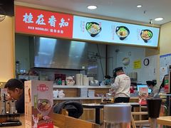 -桂在香知桂林米粉(红博中央公园店)