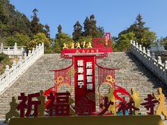 -莆田南少林寺