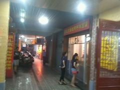 -松树干拌面店