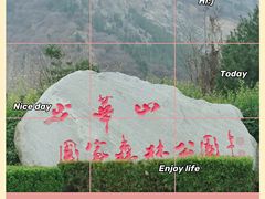 -少华山国家森林公园