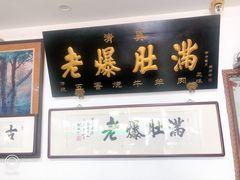 -老爆肚满五香烧牛羊肉