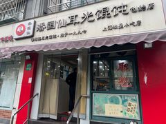 -潘国仙耳光馄饨(黄家阙路店)