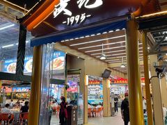 -皮记海鲜1995(寮步店)