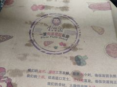 -Aimiqi.Pizza.爱米奇私厨(虹梅路红春大厦店)