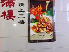 -香满楼(南关店)
