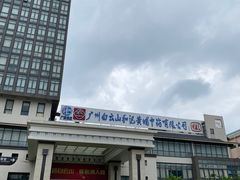 -广州神农草堂中医药博物馆