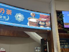 -蒙亨·手把肉·蒙古包文化主题餐厅(天恒广场店)