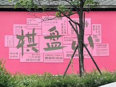 -棋盘山风景区