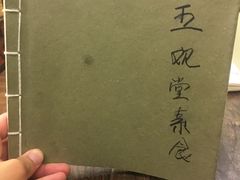 -五观堂素食(新华路店)