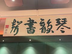 -福照楼汽锅鸡·云南菜(火车站锦江店)