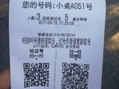账单-四季民福烤鸭店(王府井灯市口店)