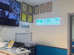 -康爱犬猫诊所·牙专科·骨外科·影像内科(丰宁店)