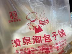 -清泉阁包子铺(中山路店)