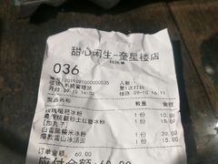 -甜心闲生传统手工冰粉(奎星楼店)